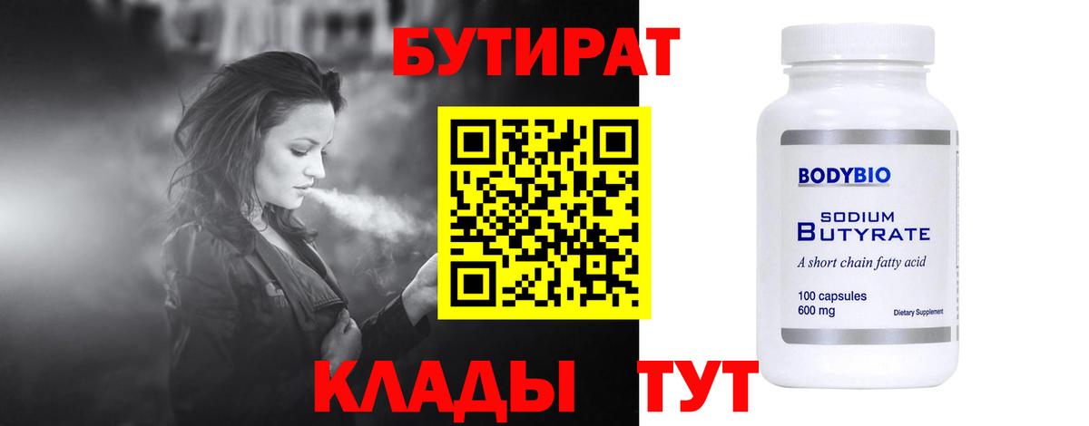 Гай  Бутират вода  Бутират  Вход с VPN 