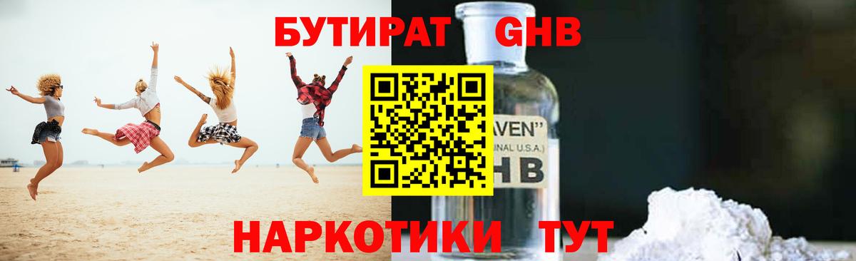 БУТИРАТ вода Гай
