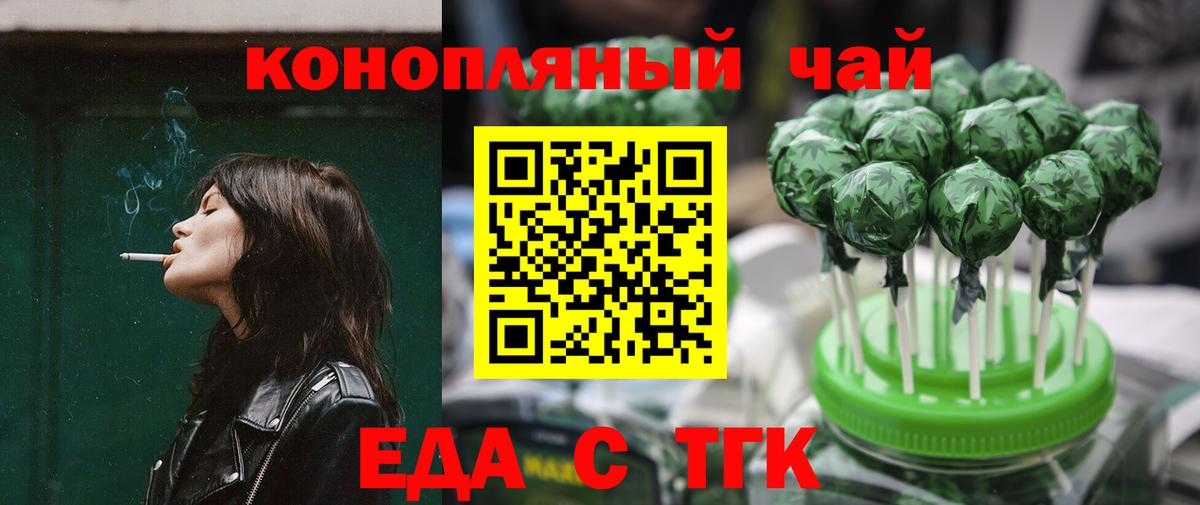 Еда ТГК конопля Гай