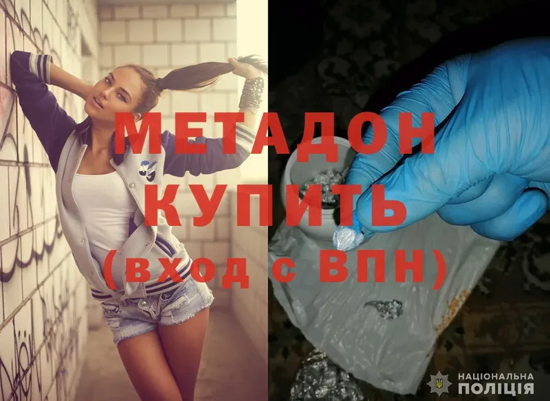 Метадон methadone  где купить наркоту  mega зеркало  Гай 