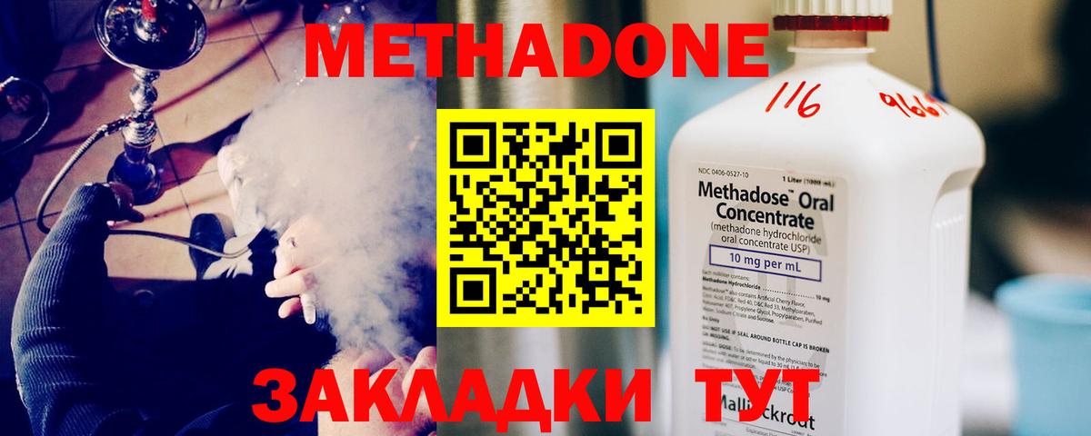 МЕТАДОН кристалл  МЕТАДОН methadone  Гай  Вход с VPN 